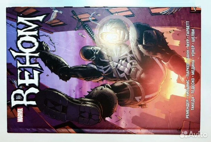 Рик Ремендер: Веном. Книга 2