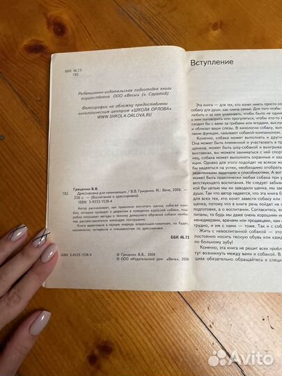 Книга по дрессировке собак