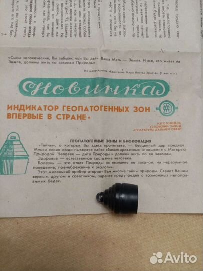 Индикатор, маятник геопатогенных зон