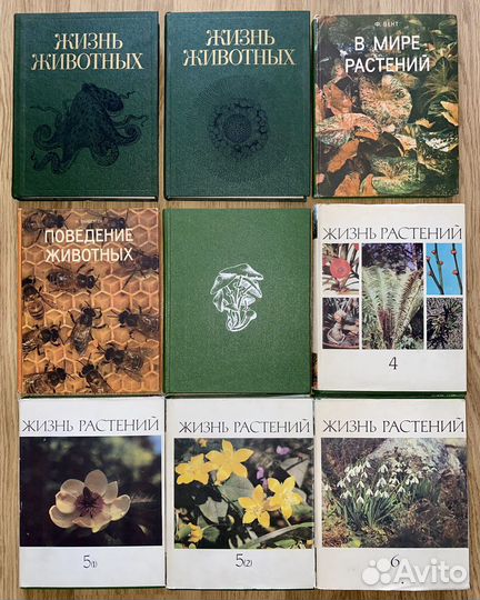 Книги жизнь растений Том 2 Том 4 Том 5.1