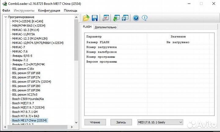 PCM Combiloader Оборудование для чип тюнинга