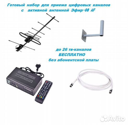 Комплект бесплатного цифрового телевидения DVB-T2