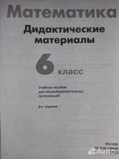 Математика (дидактический материал) 5 и 6 класс