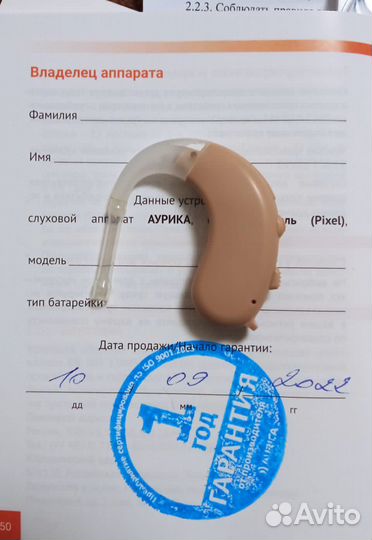 Слуховой аппарат