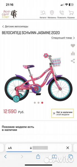 Велосипед Jasmin Schwinn 4х-колесный