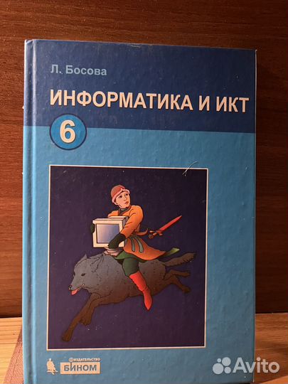 Учебник по информатике 6 класс Босова