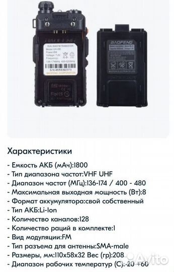 Рация (радиостанция) Baofeng UV-5R 8W