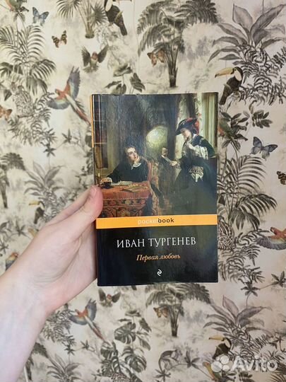 Первая любовь Иван Тургенев