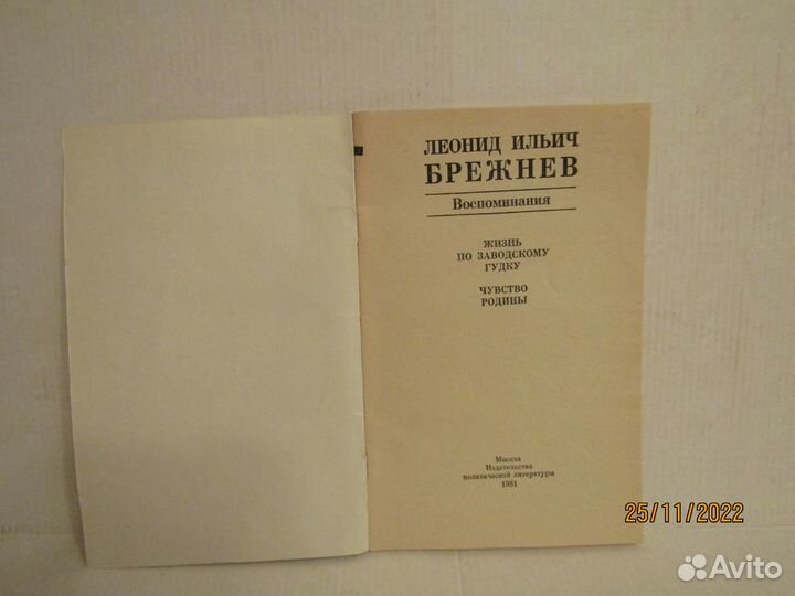Брежнев Л. И. Сочинения. Четыре книги