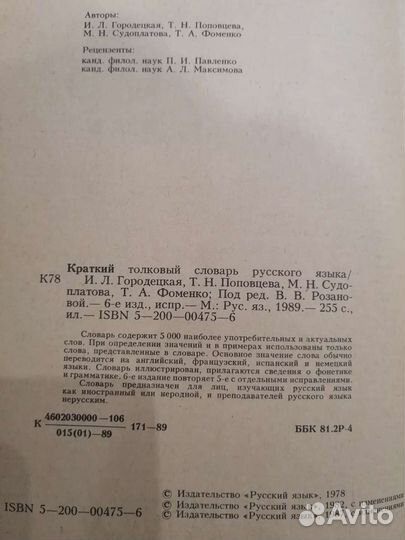 Словари разные