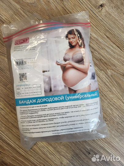 Бандаж для беременных