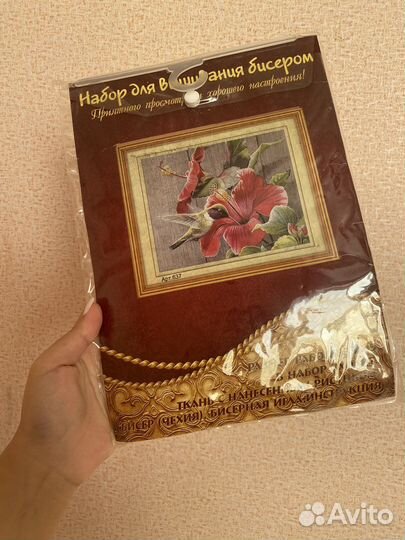 Вышивка бисером набор новый