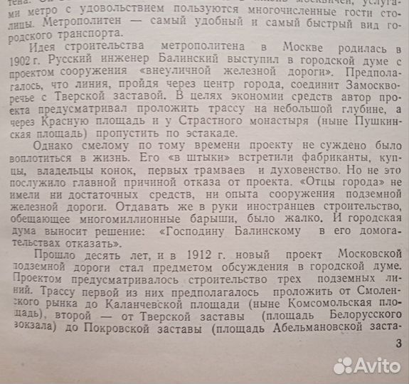 Метрополитен Московский. Описание линий 78г