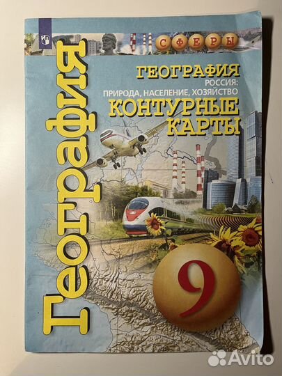Контурные карты 9 класс просвещение