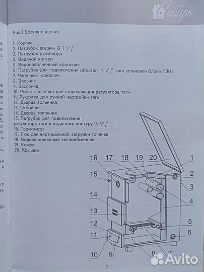 Котел отопительный
