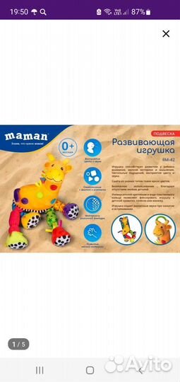 Игрушка подвеска на коляску