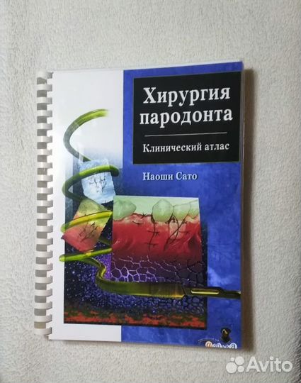 Хирургия пародонта