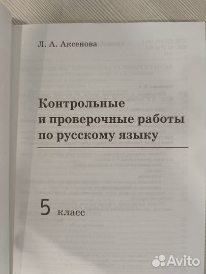 Контрольные проверочные работы по русскому языку