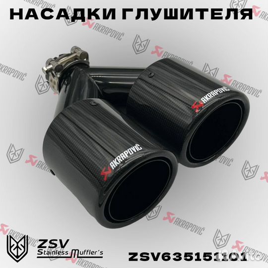 Насадки глушителя Akrapovic Y 51-2:101 комплект