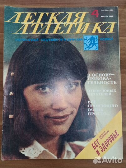 Журнал Лёгкая атлетика 1983 ном 1-2, 4, 6