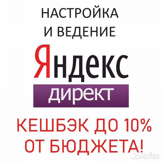 Частный директолог. Настройка Яндекс.Директ