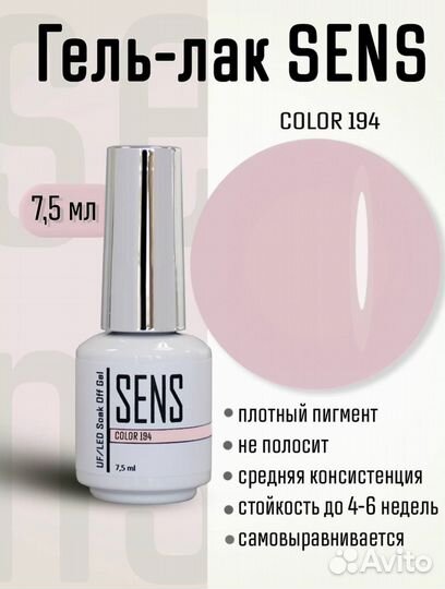 Гель-лак Sens color
