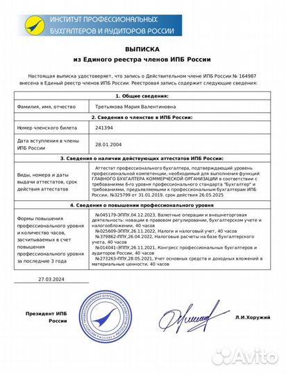 Бухгалтер для малого бизнеса