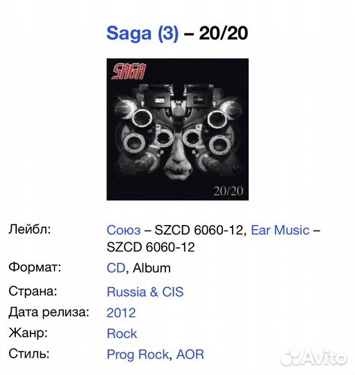 Saga - 20/20 CD Rus