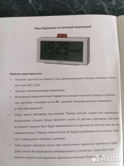 Вибрационно-световая беспроводная система