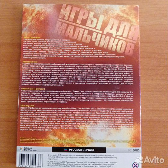 Игры для мальчиков. Выпуск 5. PC DVD ROM