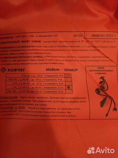 Спасательный жилет