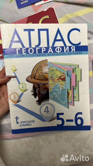 Атлас 5 и 6 класс