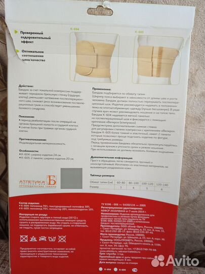 Бандаж послеоперационный