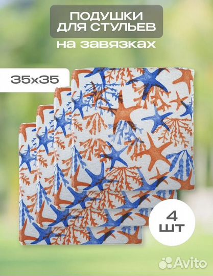 Комплект подушек для стульев 4 шт