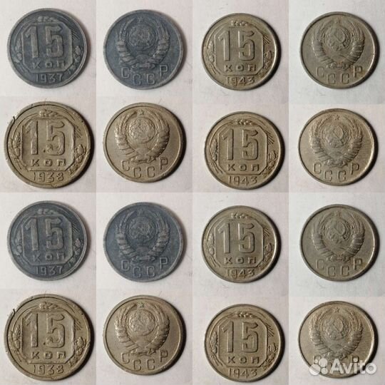 10 кол. 15 коп и 20 коп. СССР