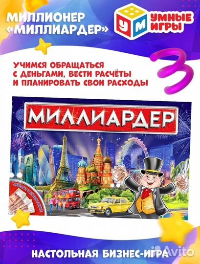 Новая экономическая настольная игра Миллиардер