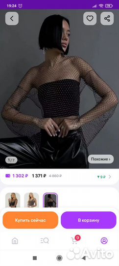 Кофта сетка со стразами