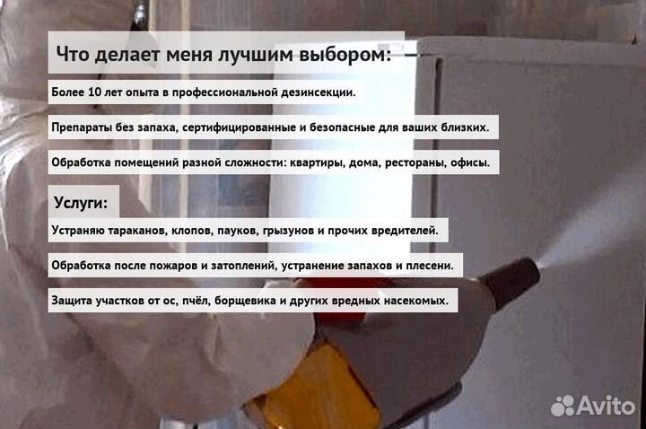 Средство от клопов тараканов