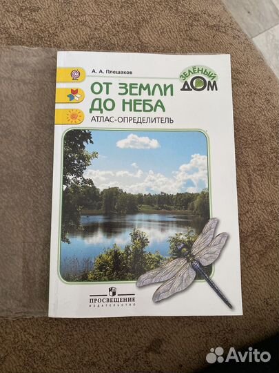 Атлас от земли до неба