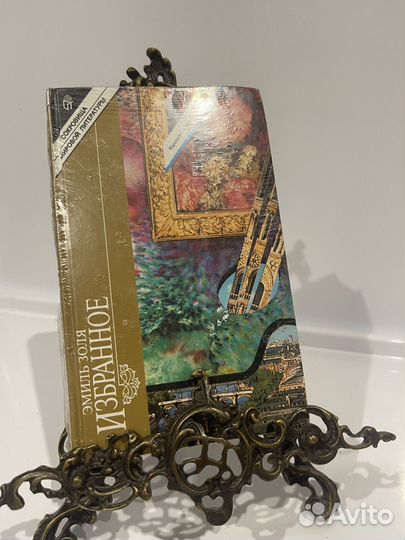 Эмиль золя избранное