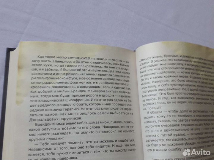 Стивен Кинг-Игра Джералда