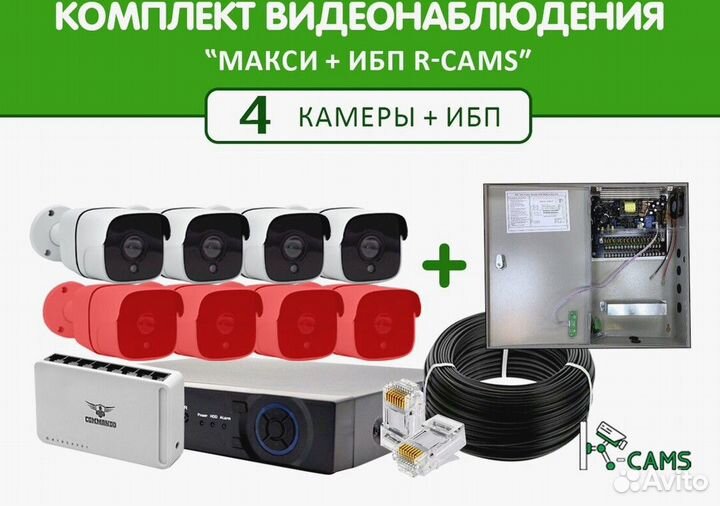 Комплект видеонаблюдения Макси 4 камеры