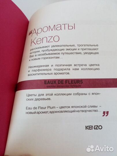 Ежедневник Kenzo eaux DE fleurs
