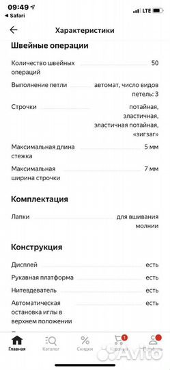 Машинка швейная