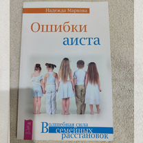 Книги по психологии:ошибки аиста,хочу ребенка и др