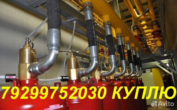 Kyп\лю Баллоны,модули пожаротушения,огнетушители