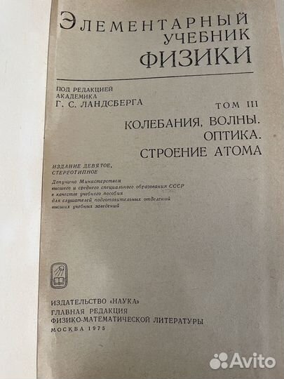 Элементарный учебник физики