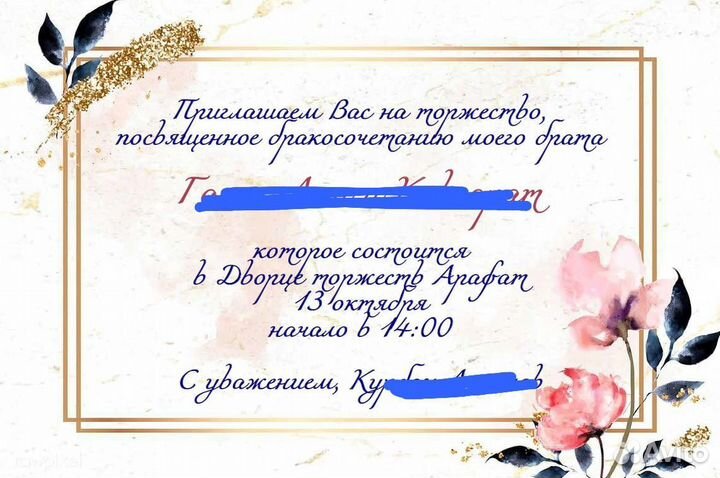 Электронные пригласительные