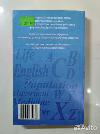 Английский язык 222 правила, Таблицы, Устные темы
