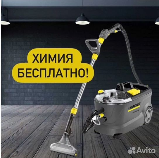 Аренда моющего пылесоса. Химчистка мебели